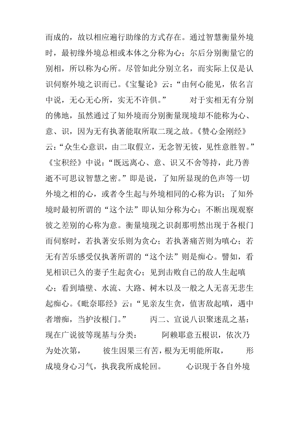 大圆满心性休息_第2页