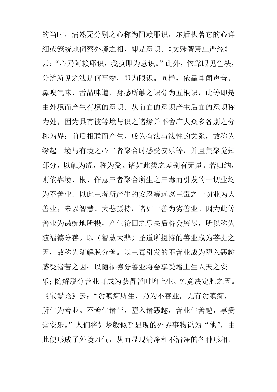 大圆满心性休息_第3页