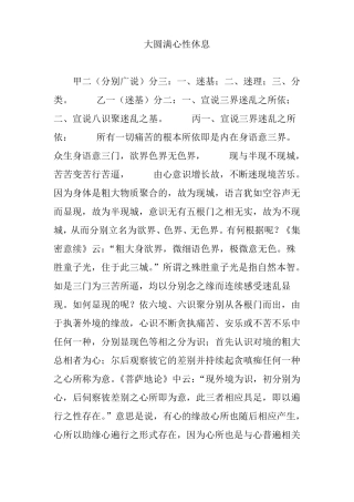 大圆满心性休息