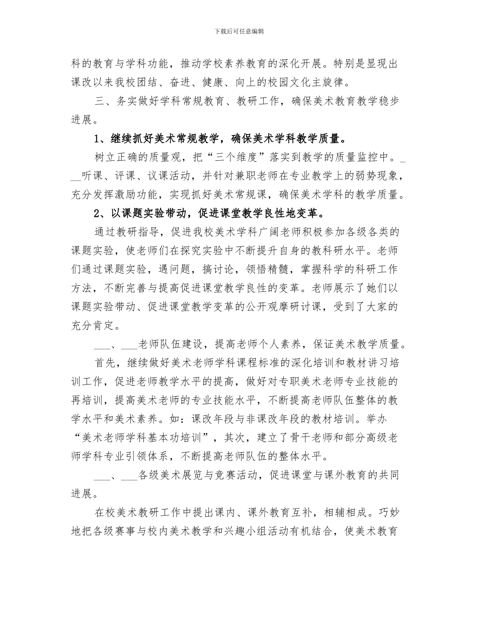 2024年美术培训总结范本_第3页