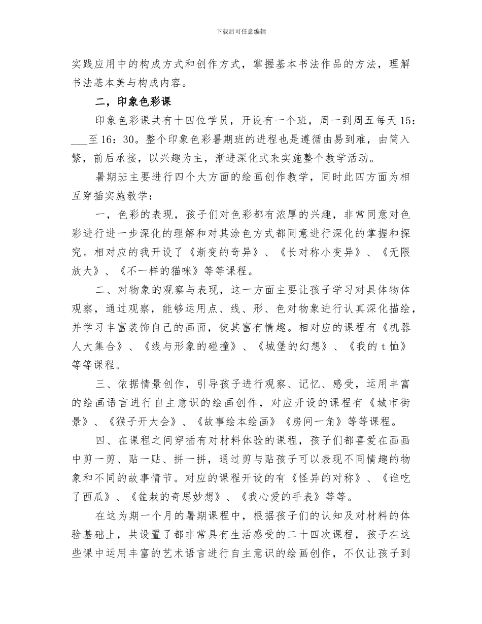 2024年美术培训工作总结_第2页