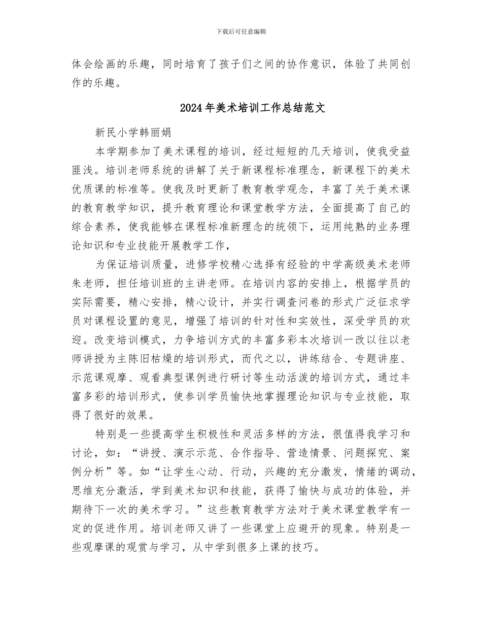 2024年美术培训工作总结_第3页