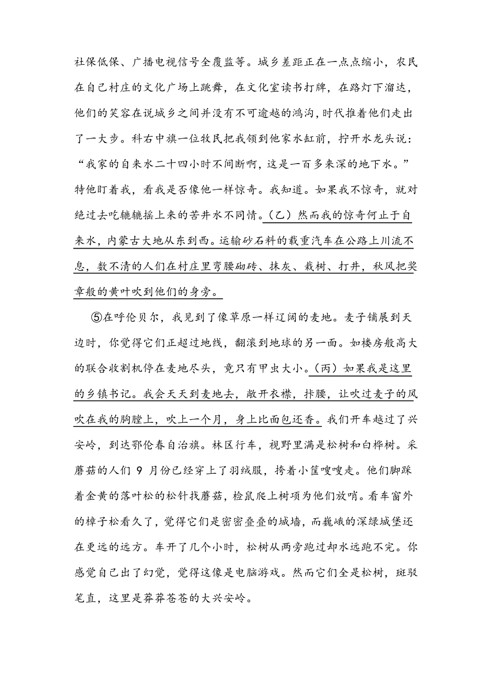大地吹过锦缎的风阅读练习及答案_第2页