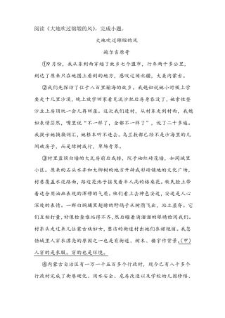 大地吹过锦缎的风阅读练习及答案