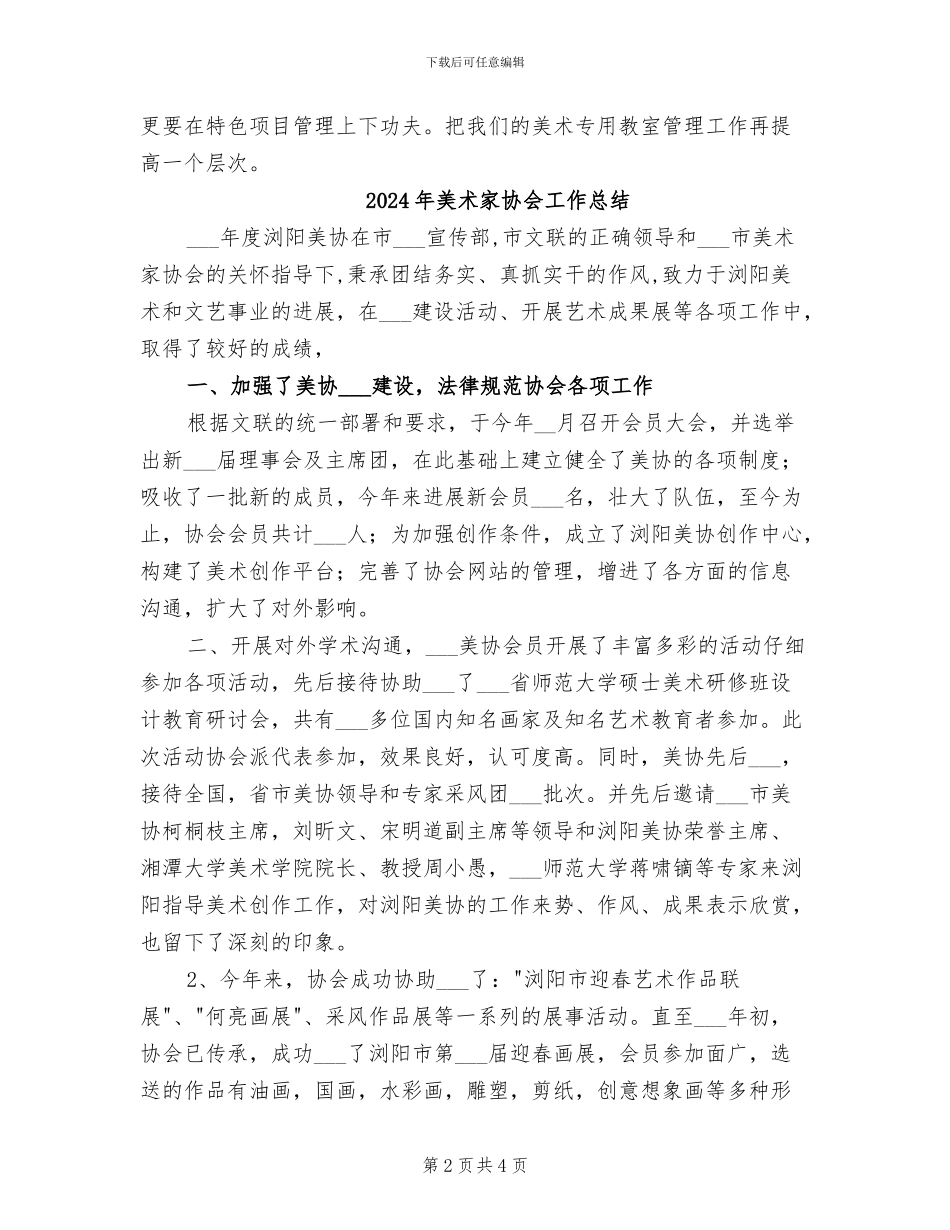 2024年美术室管理工作总结_第2页