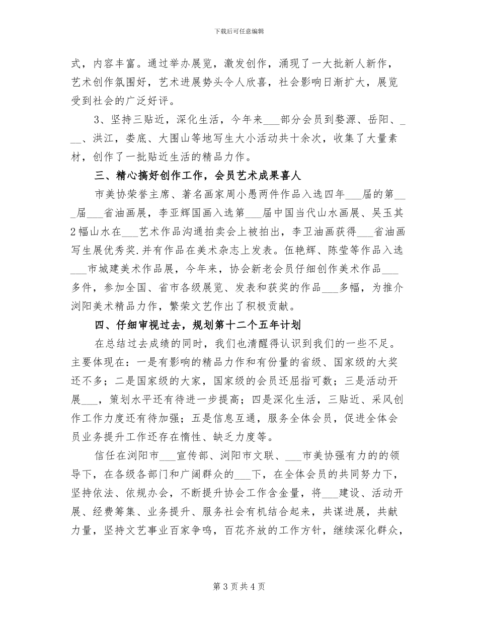 2024年美术室管理工作总结_第3页
