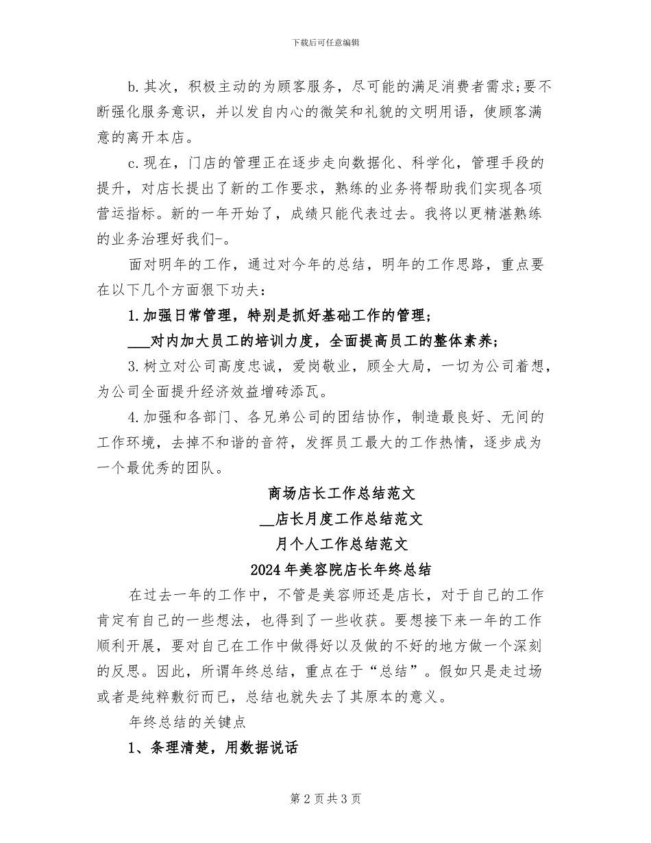 2024年美容院店长工作总结范文_第2页