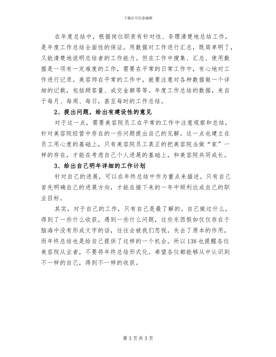 2024年美容院店长工作总结范文_第3页