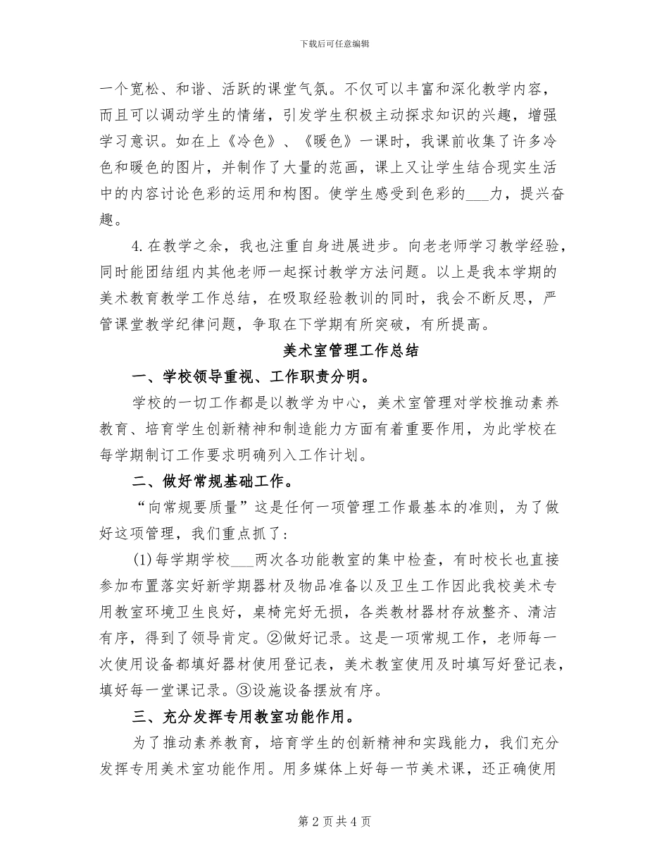 2024年美术室工作总结_第2页