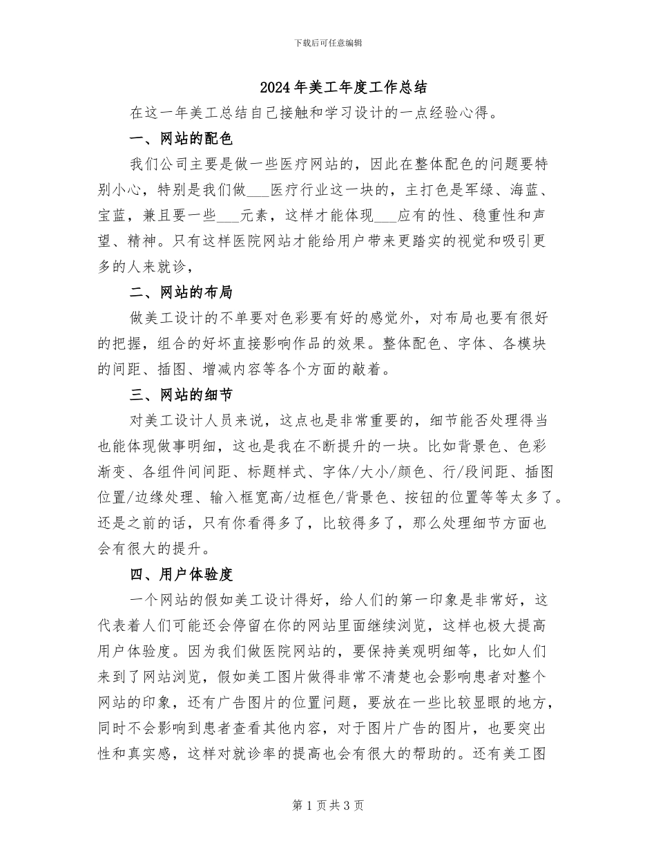 2024年美工年度工作总结_第1页