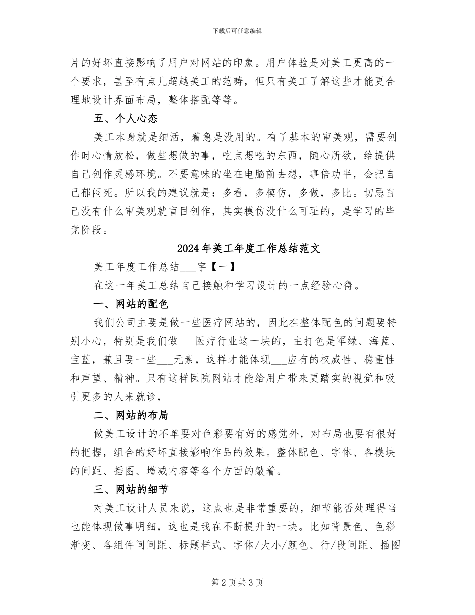 2024年美工年度工作总结_第2页