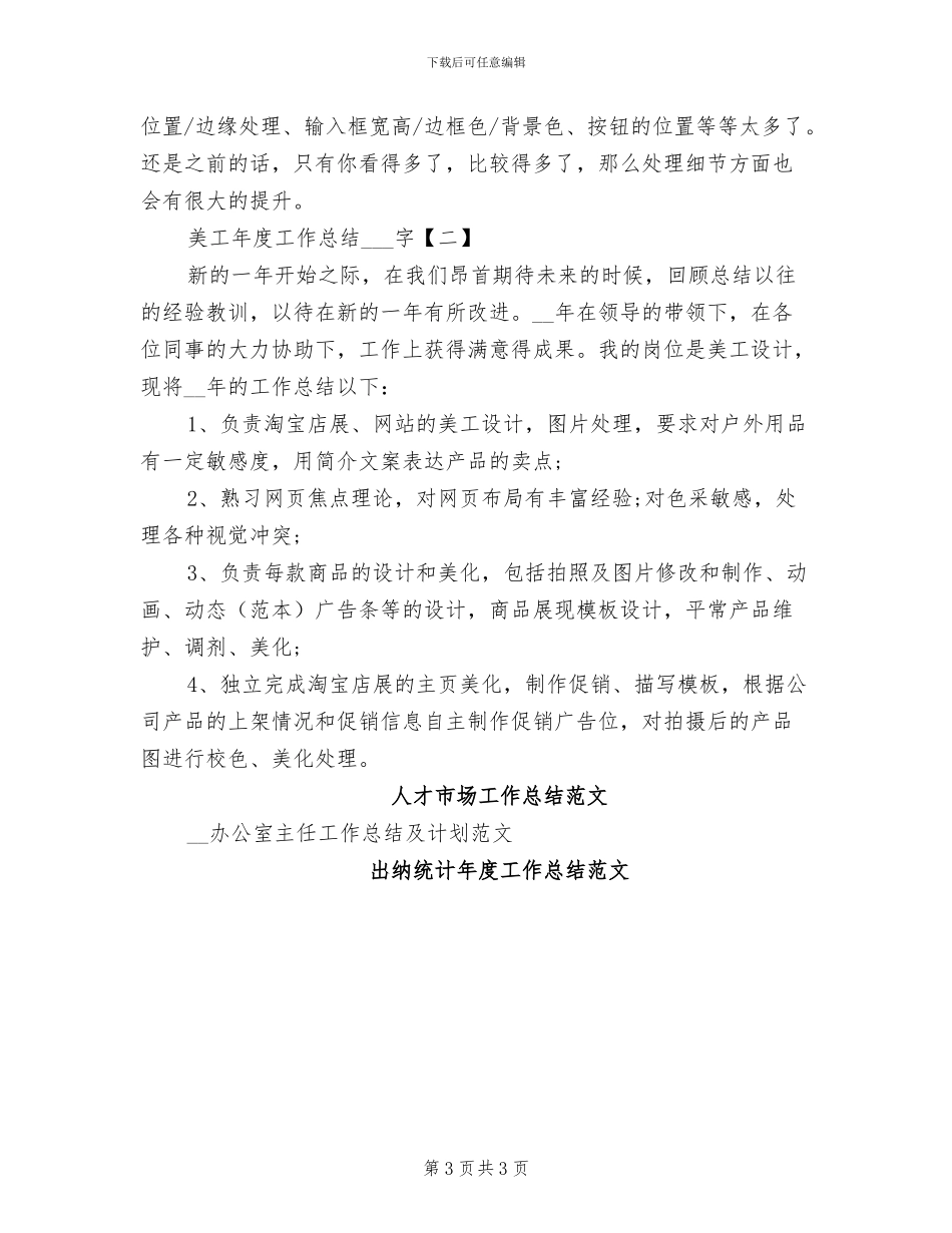 2024年美工年度工作总结_第3页