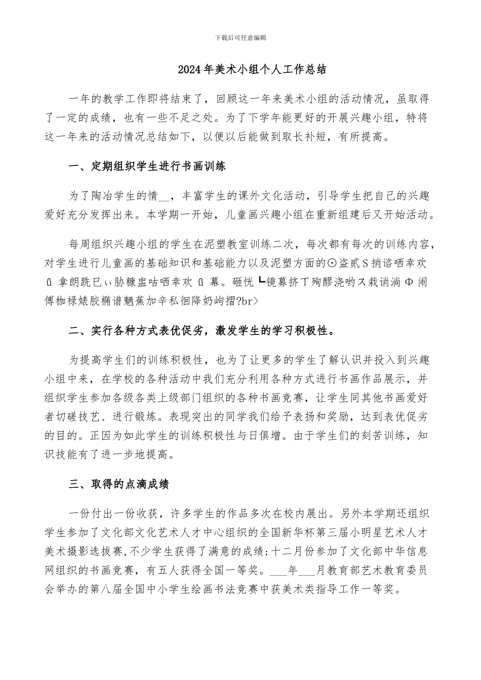 2024年美术小组个人工作总结_第1页