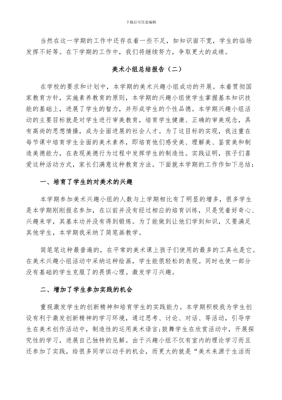 2024年美术小组个人工作总结_第2页