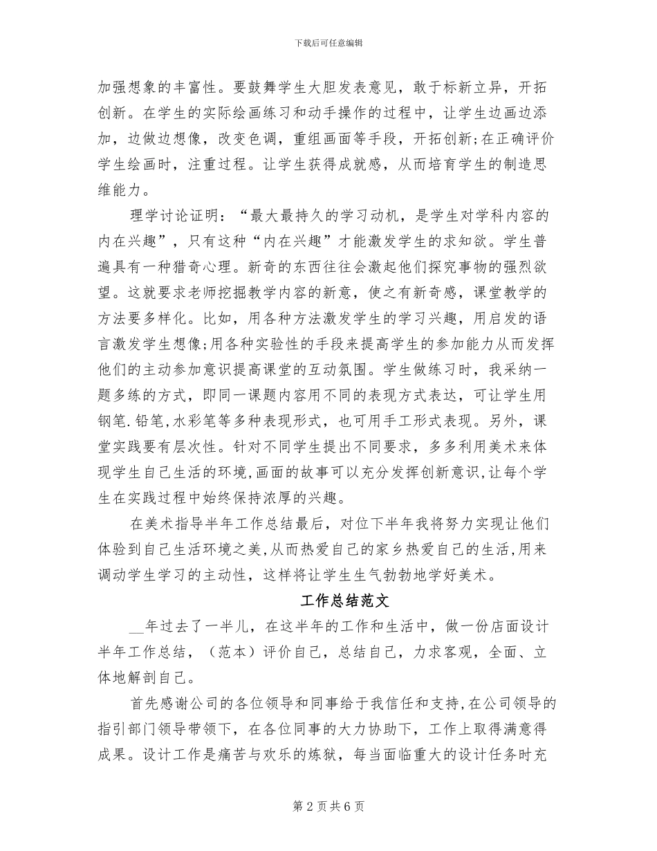 2024年美术指导工作总结范文_第2页