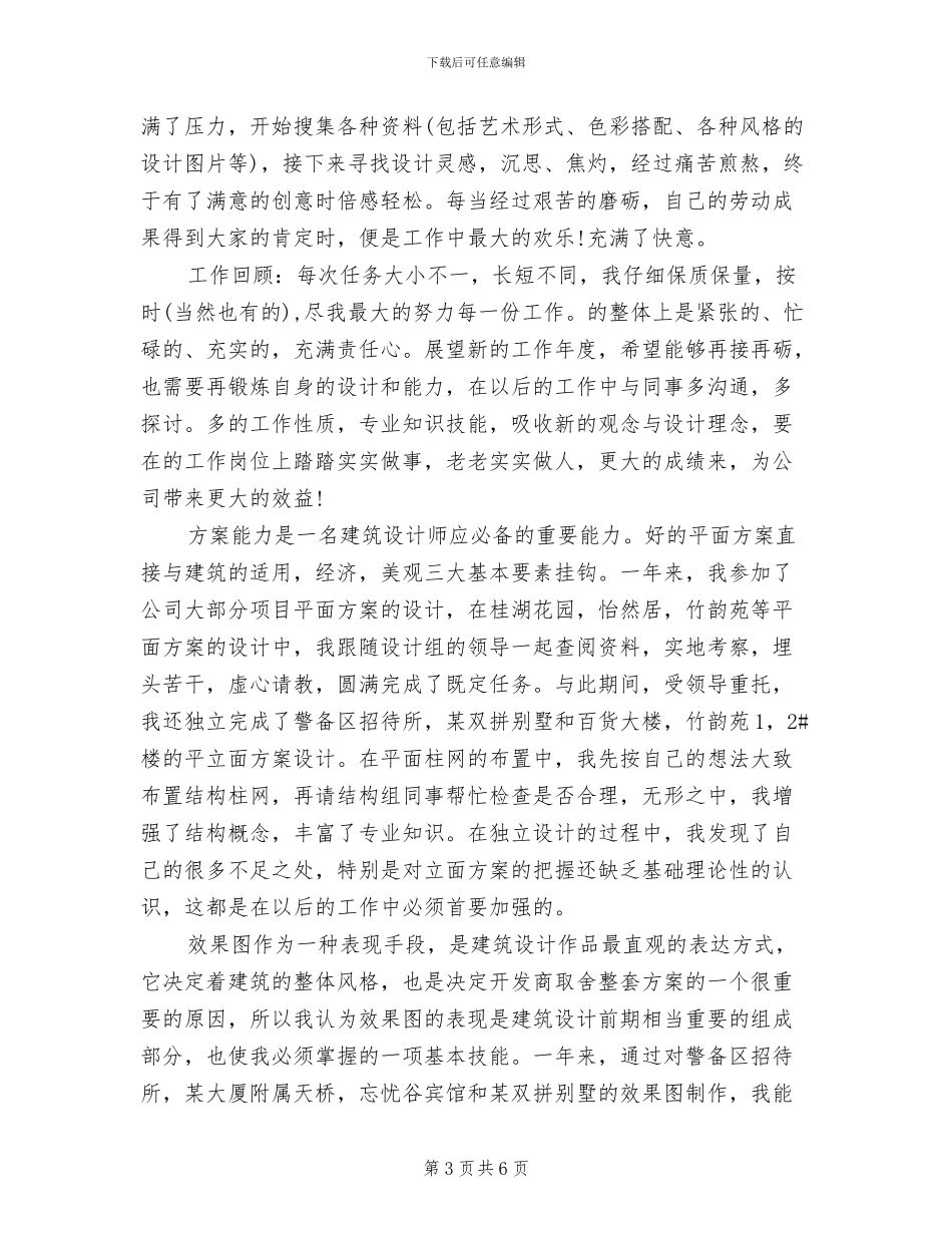 2024年美术指导工作总结范文_第3页