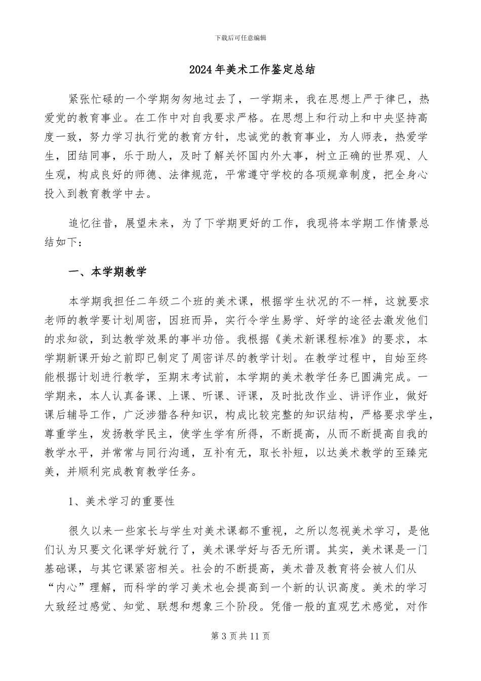 2024年美术小组活动总结_第3页