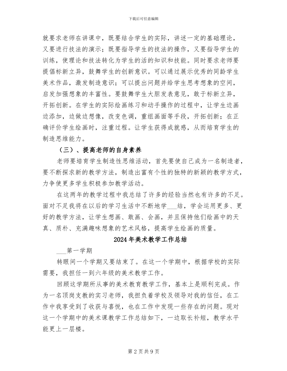 2024年美术教学个人总结_第2页