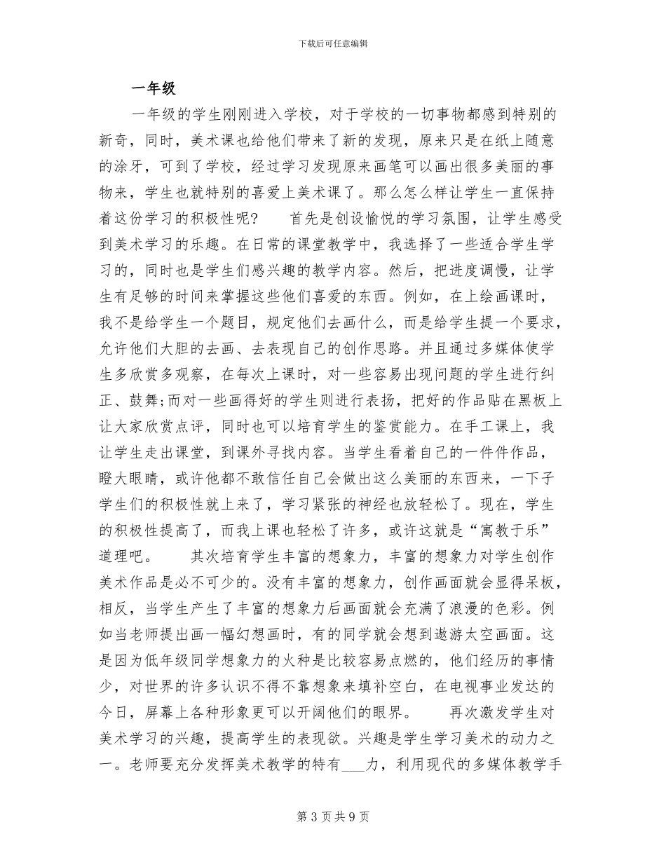 2024年美术教学个人总结_第3页