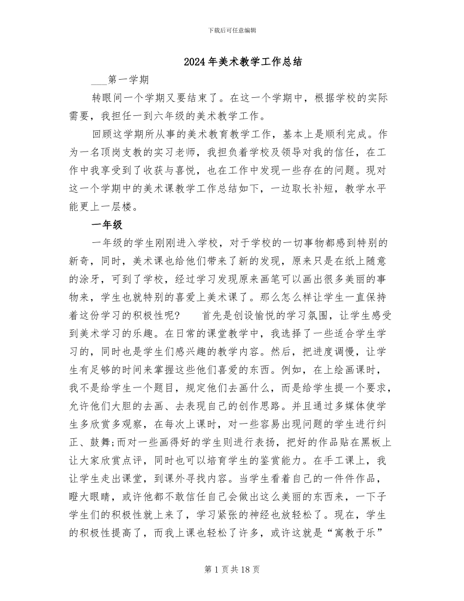 2024年美术教学工作总结_第1页