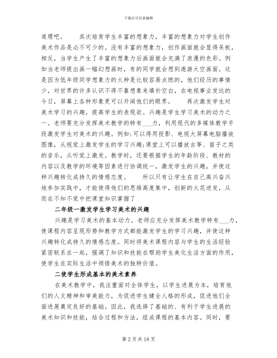 2024年美术教学工作总结_第2页