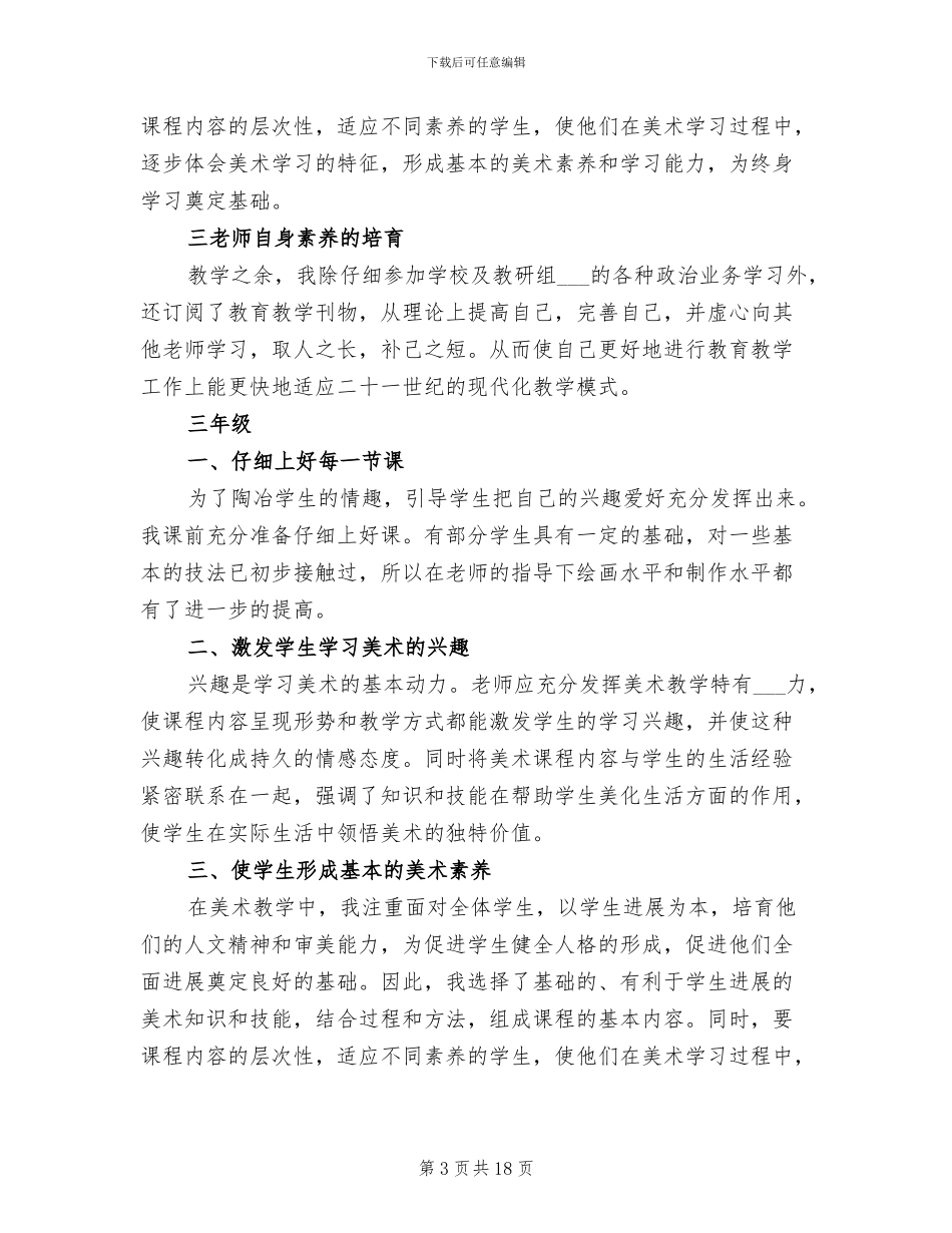 2024年美术教学工作总结_第3页