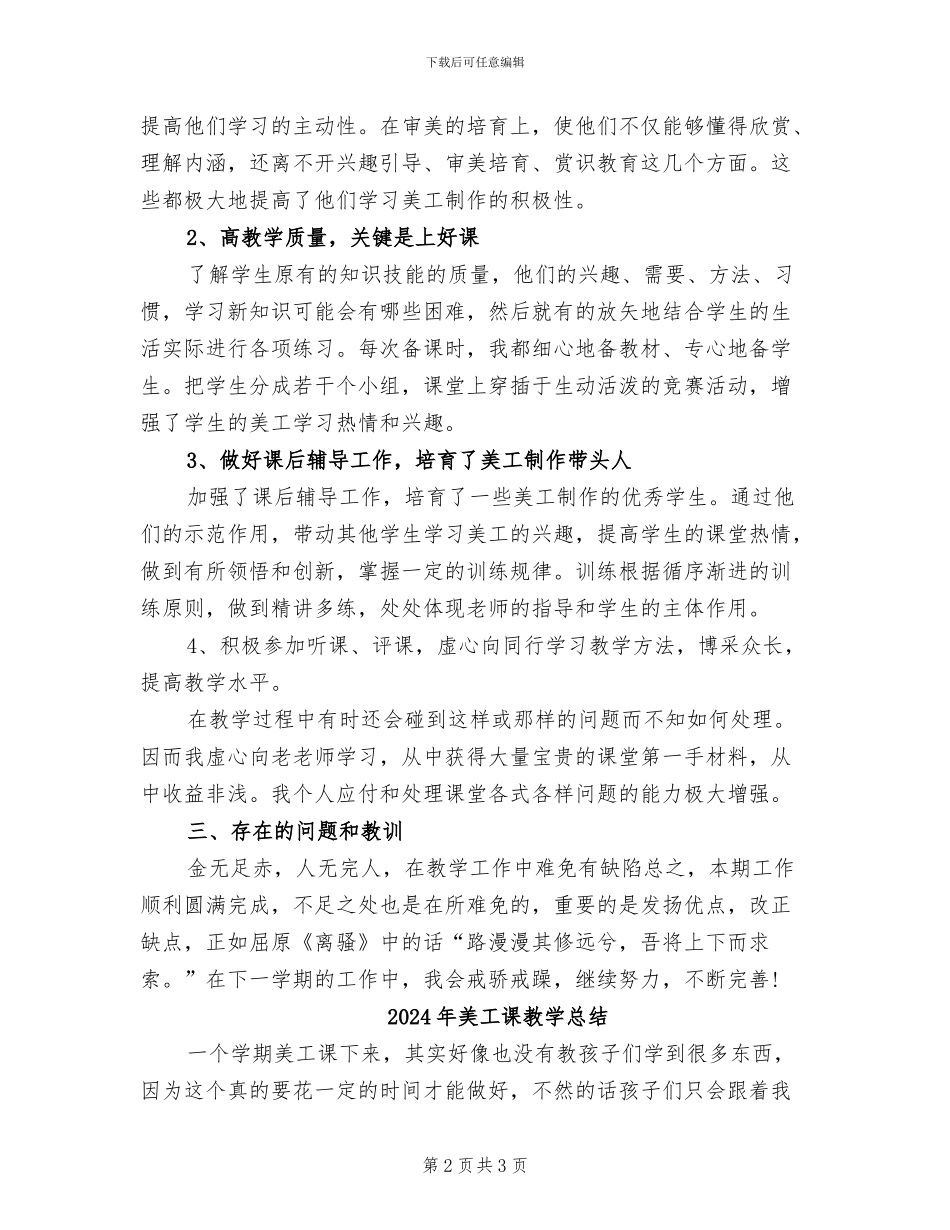 2024年美工教学工作总结_第2页
