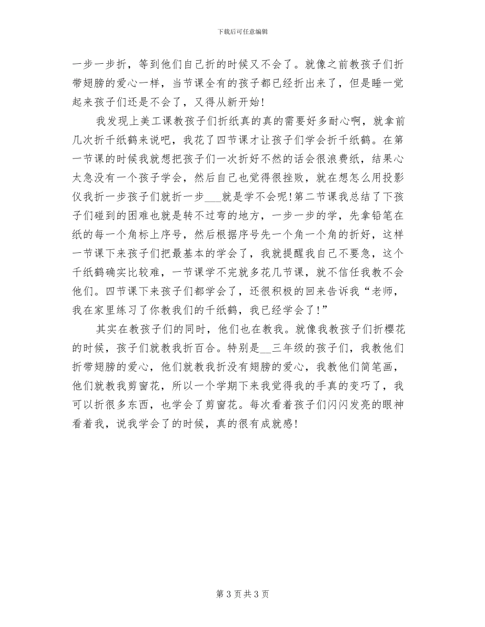 2024年美工教学工作总结_第3页