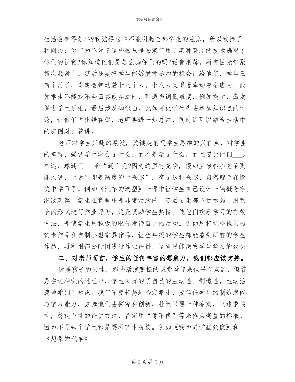 2024年美术教学工作总结书_第2页