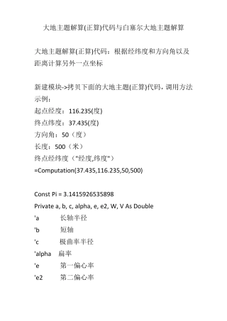 大地主题解算深度干货-超精