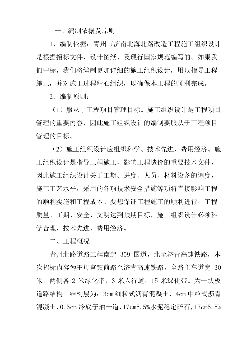 大地园林绿化投标书_第2页