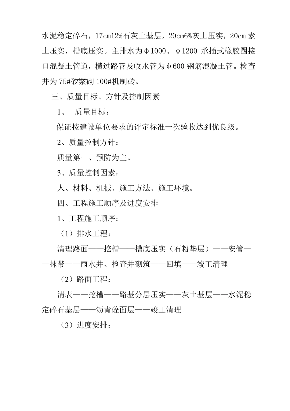 大地园林绿化投标书_第3页