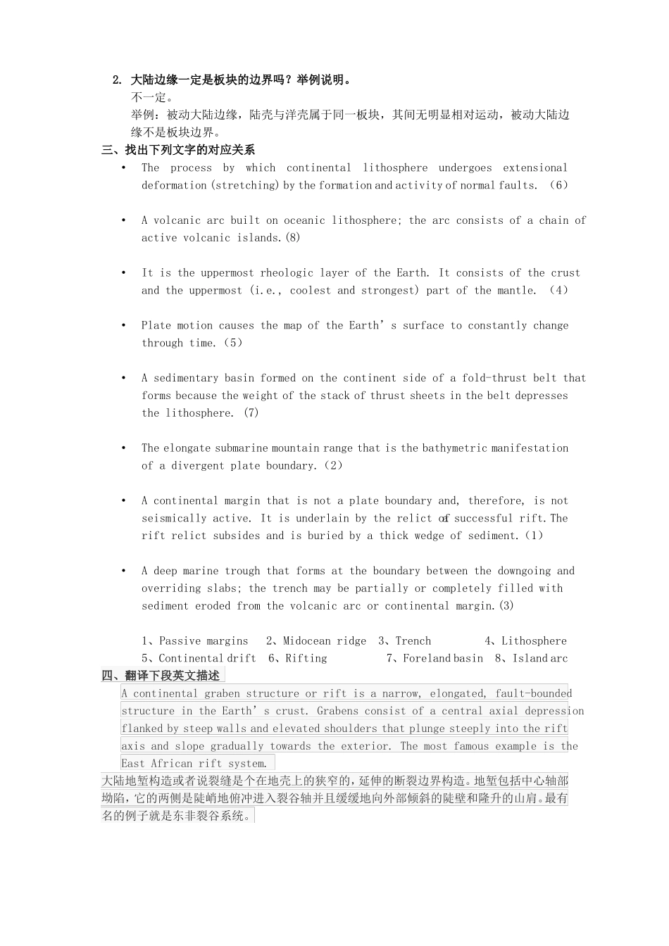 大地构造重点_第2页