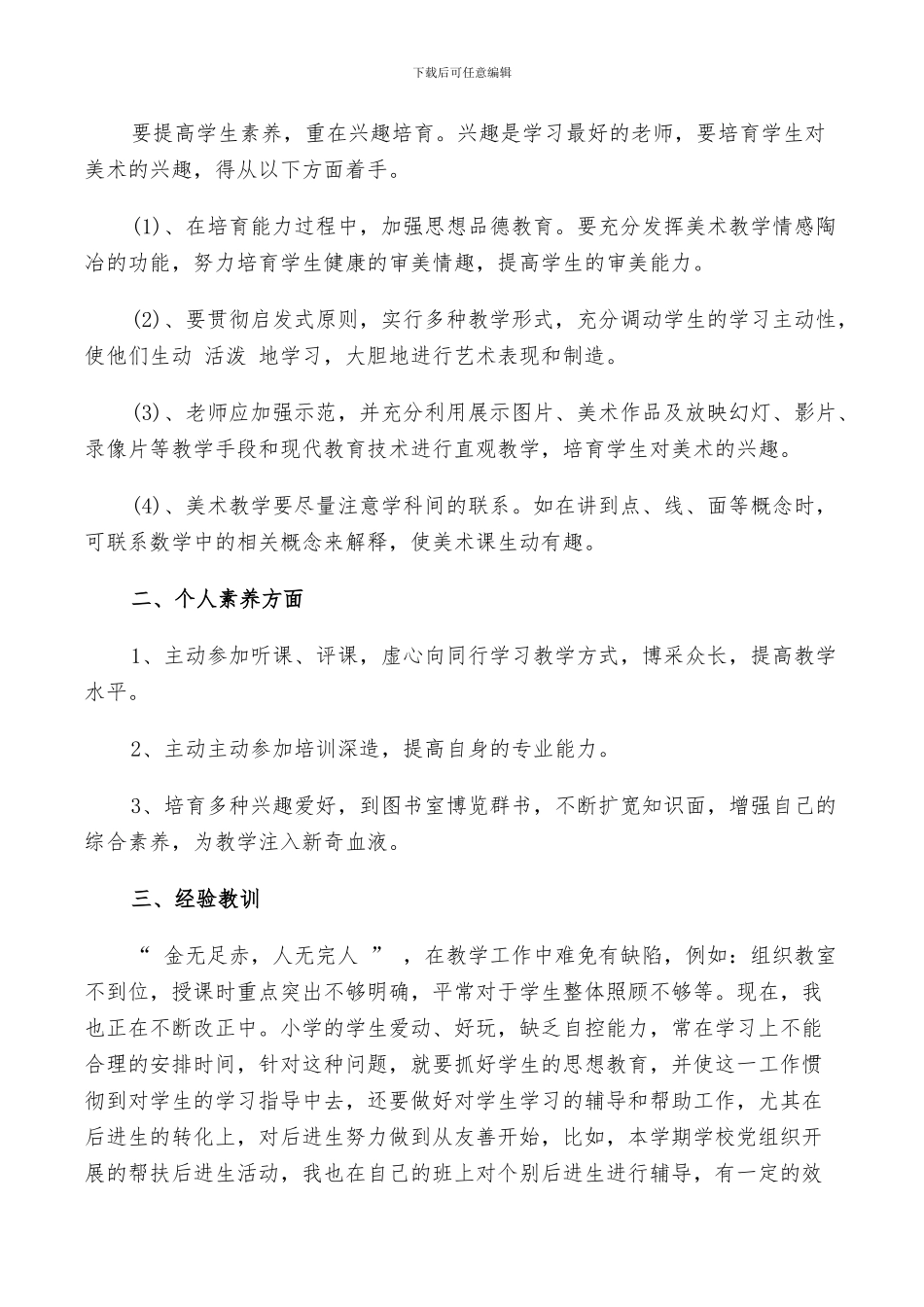 2024年美术教学工作述职总结范文_第2页