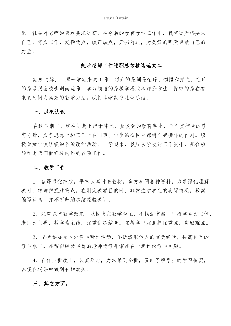 2024年美术教学工作述职总结范文_第3页