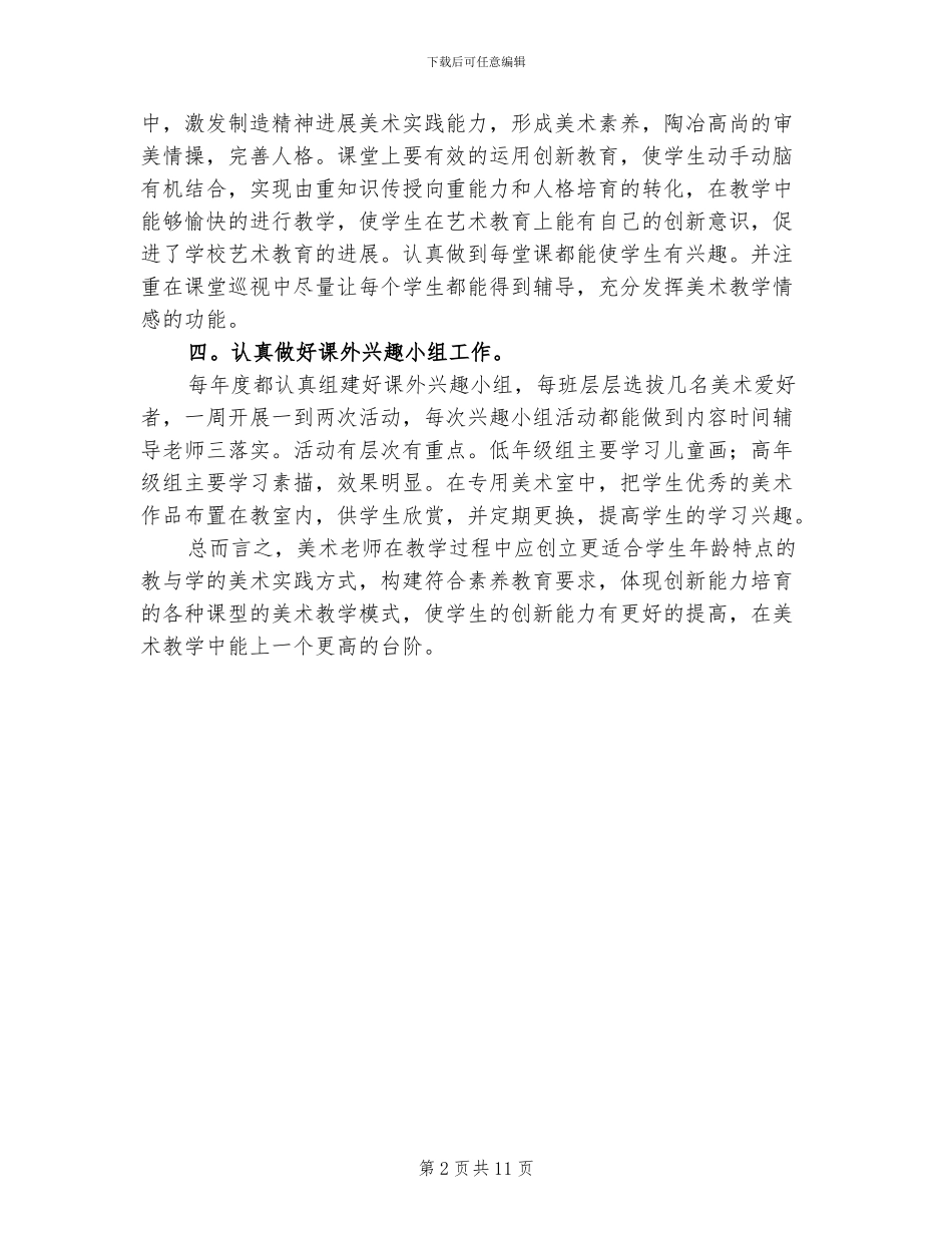 2024年美术教学工作的总结_第2页