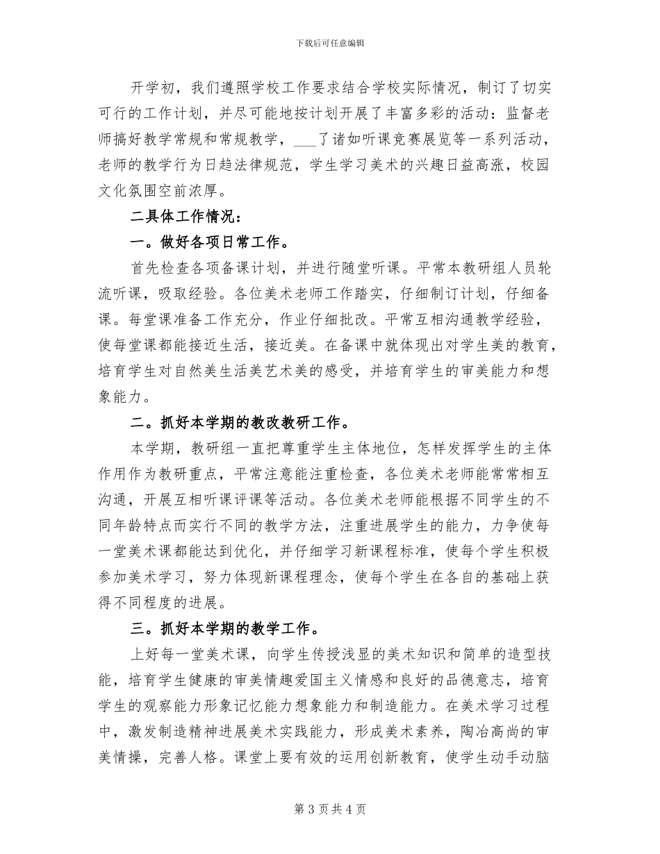 2024年美术教学工作总结范本_第3页