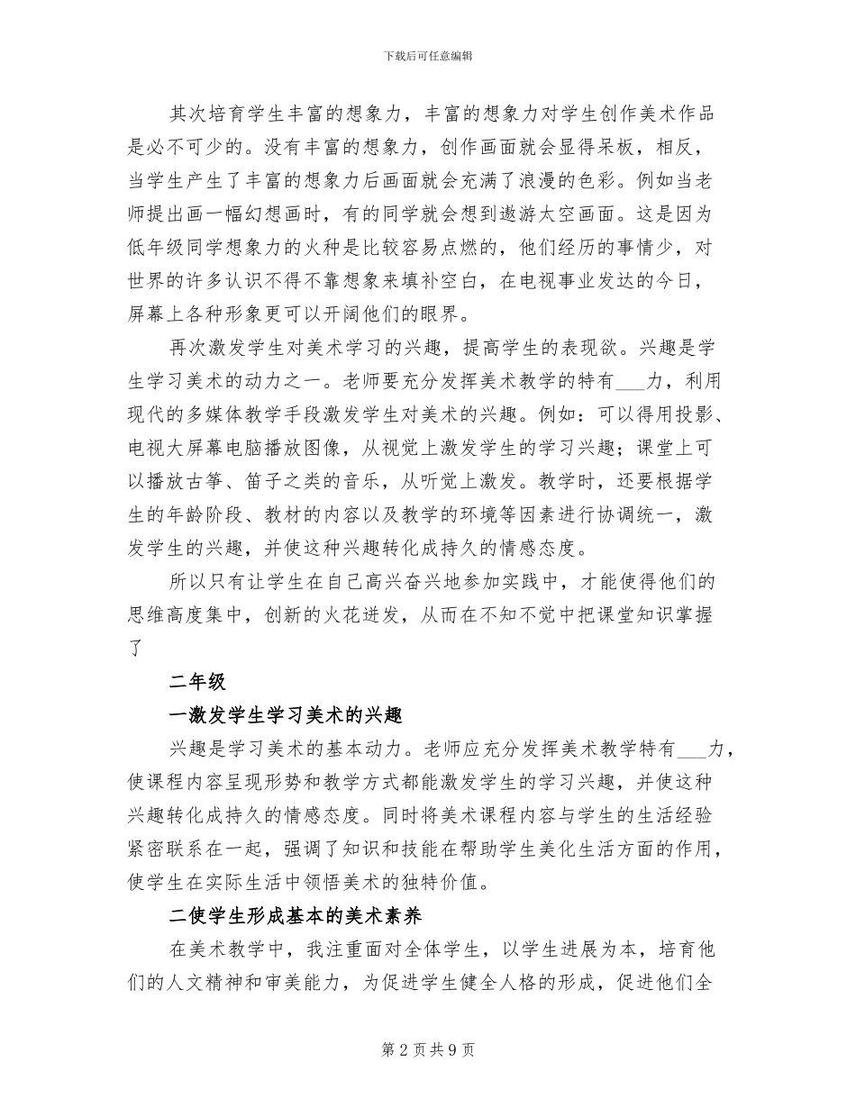 2024年美术教学年终工作总结_第2页