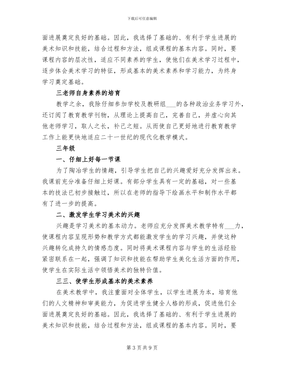 2024年美术教学年终工作总结_第3页