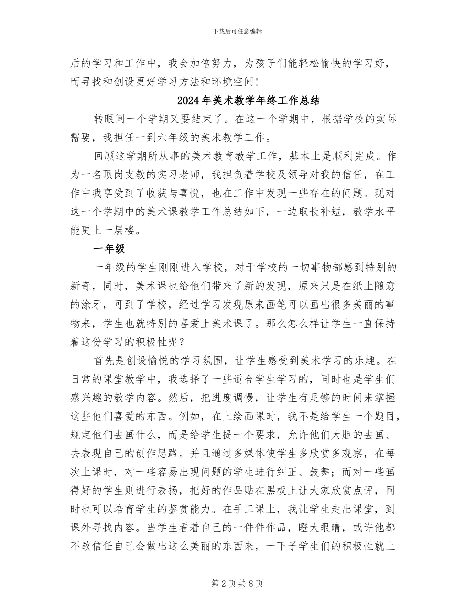 2024年美术教学年终个人总结_第2页