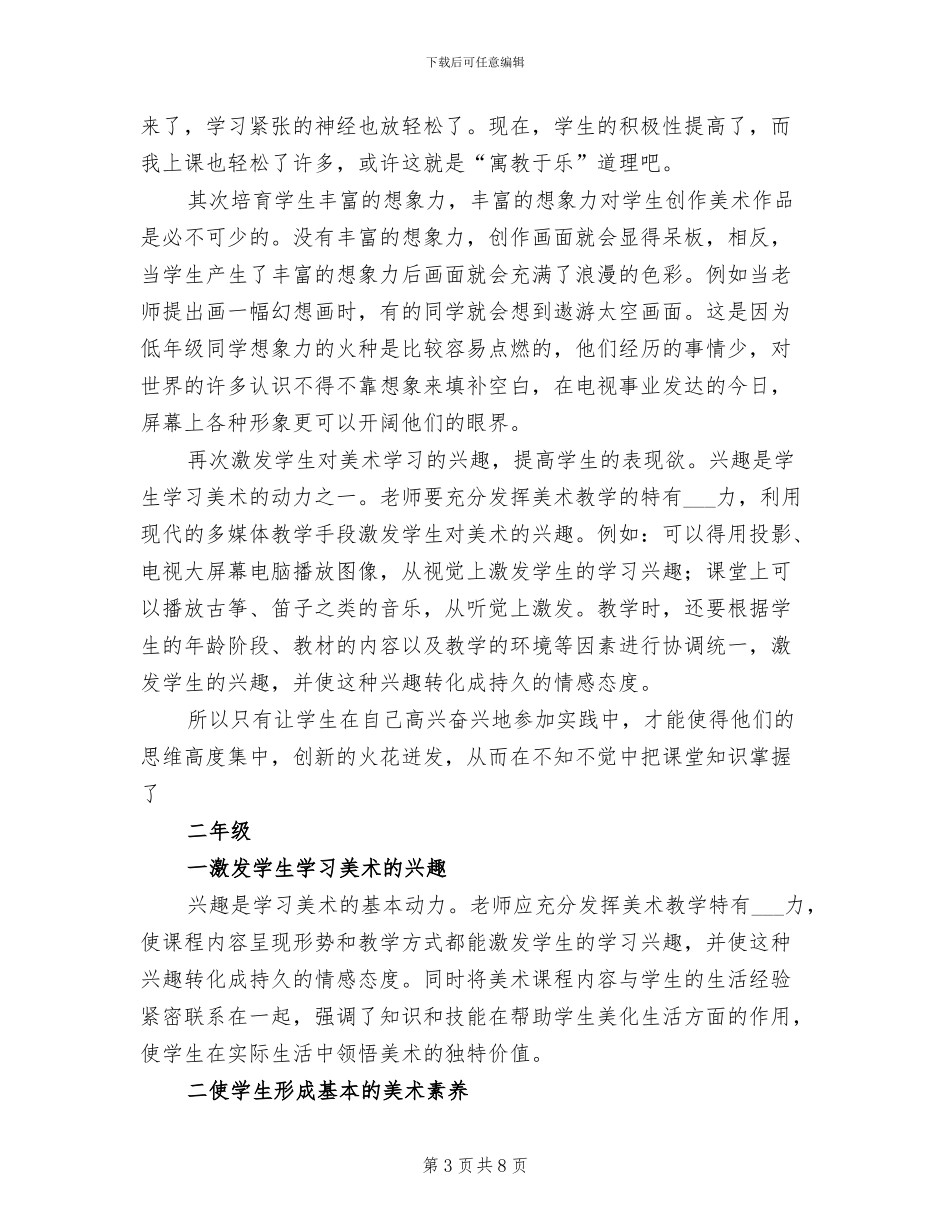 2024年美术教学年终个人总结_第3页