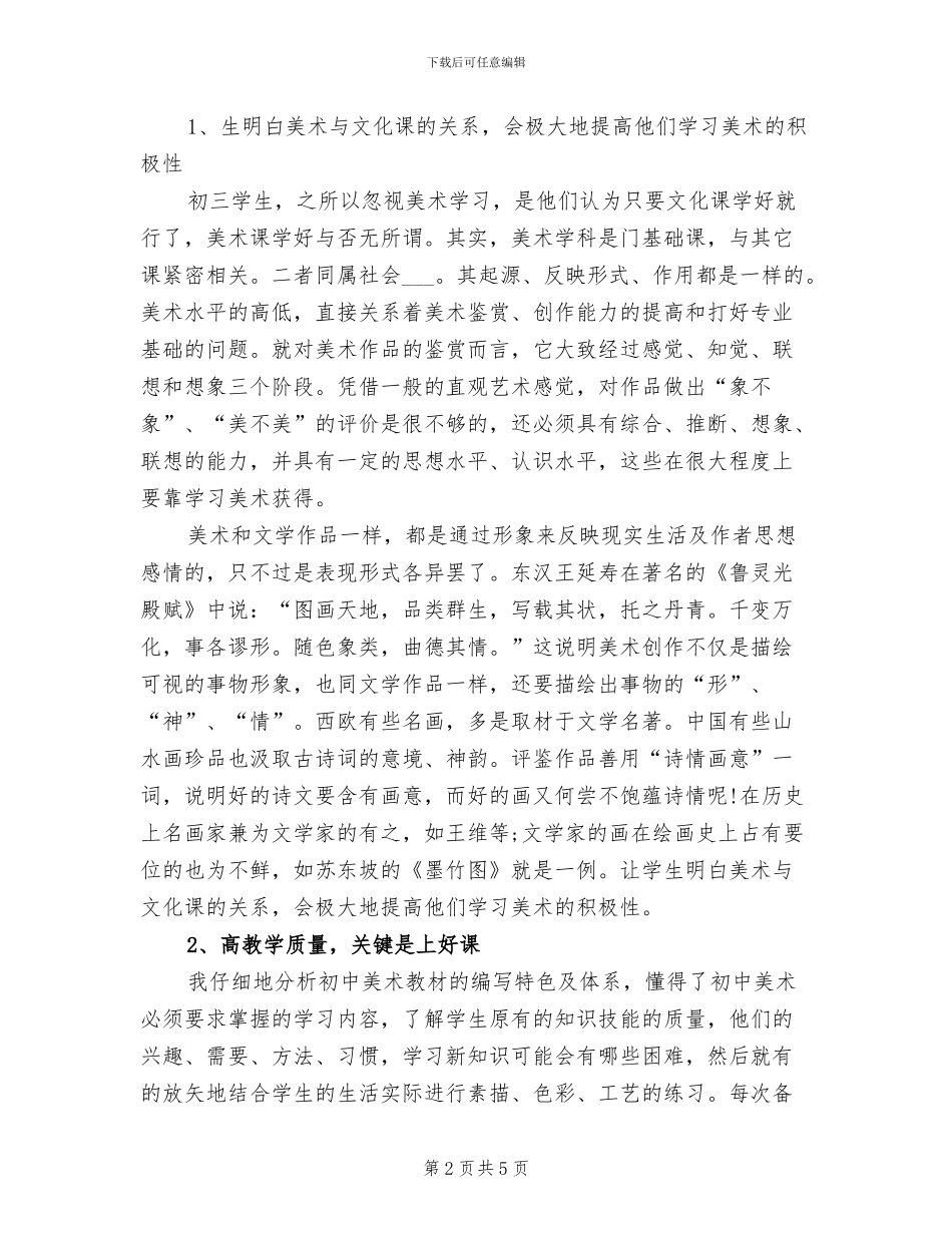 2024年美术教学年终总结美术教学年终工作总结_第2页