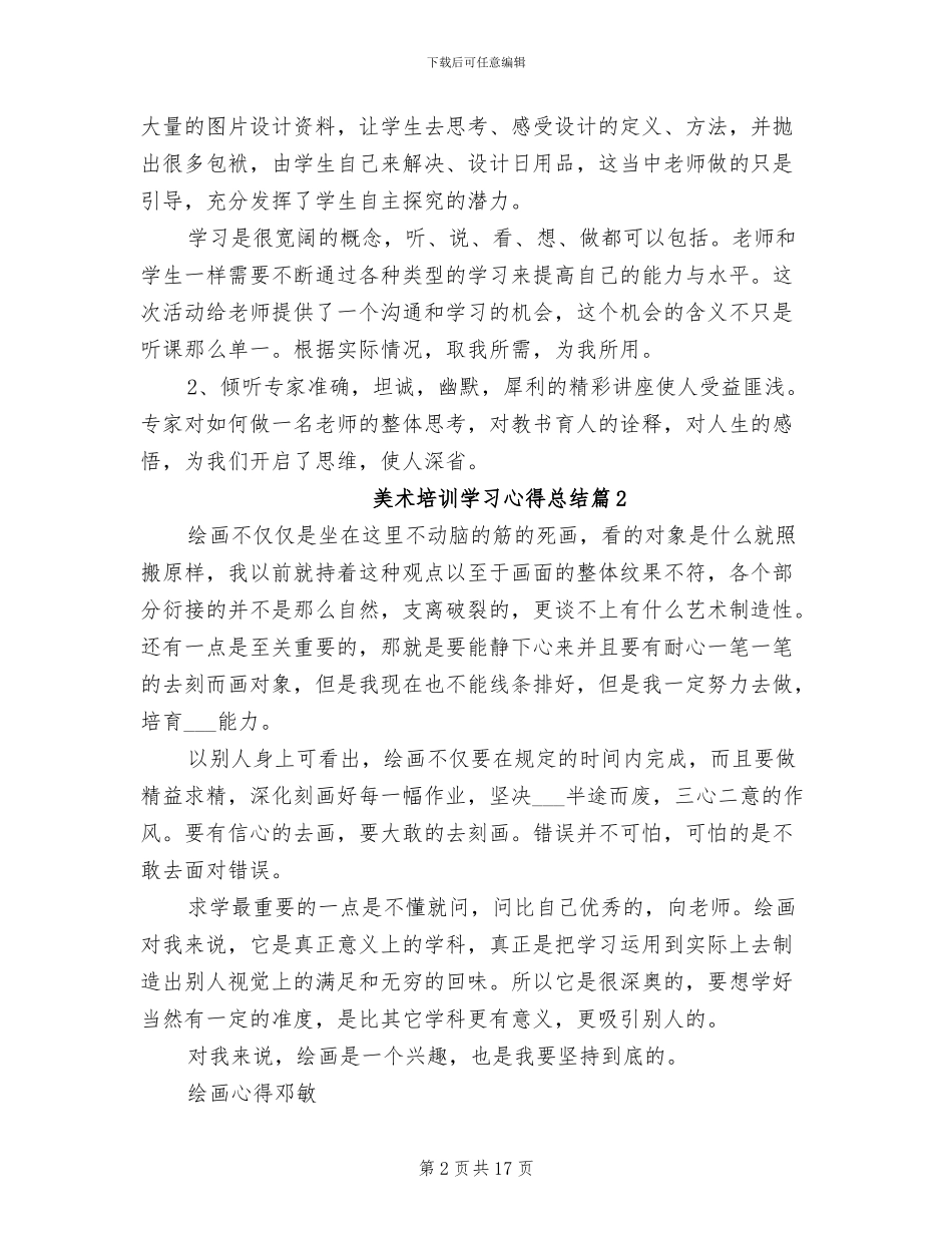 2024年美术培训学习心得总结_第2页