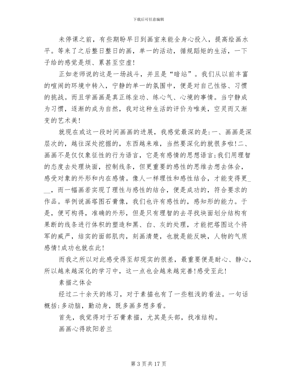 2024年美术培训学习心得总结_第3页