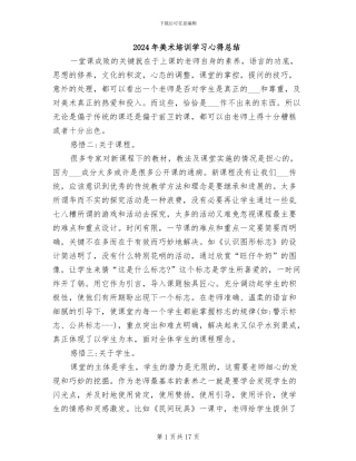 2024年美术培训学习心得总结