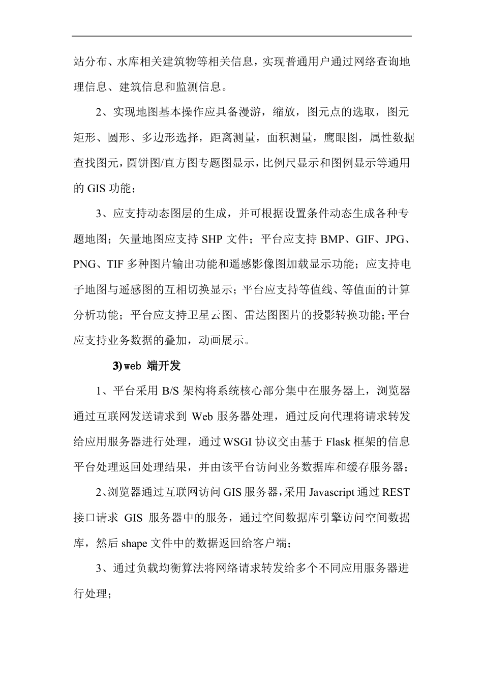 大坝安全监测与预警评价系统_第3页