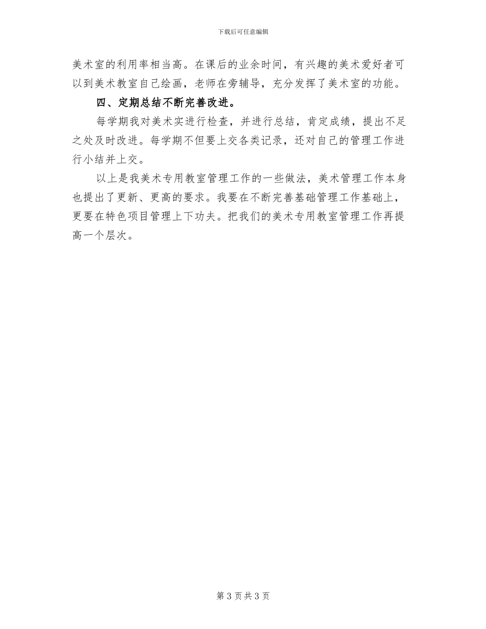 2024年美术室的工作总结_第3页