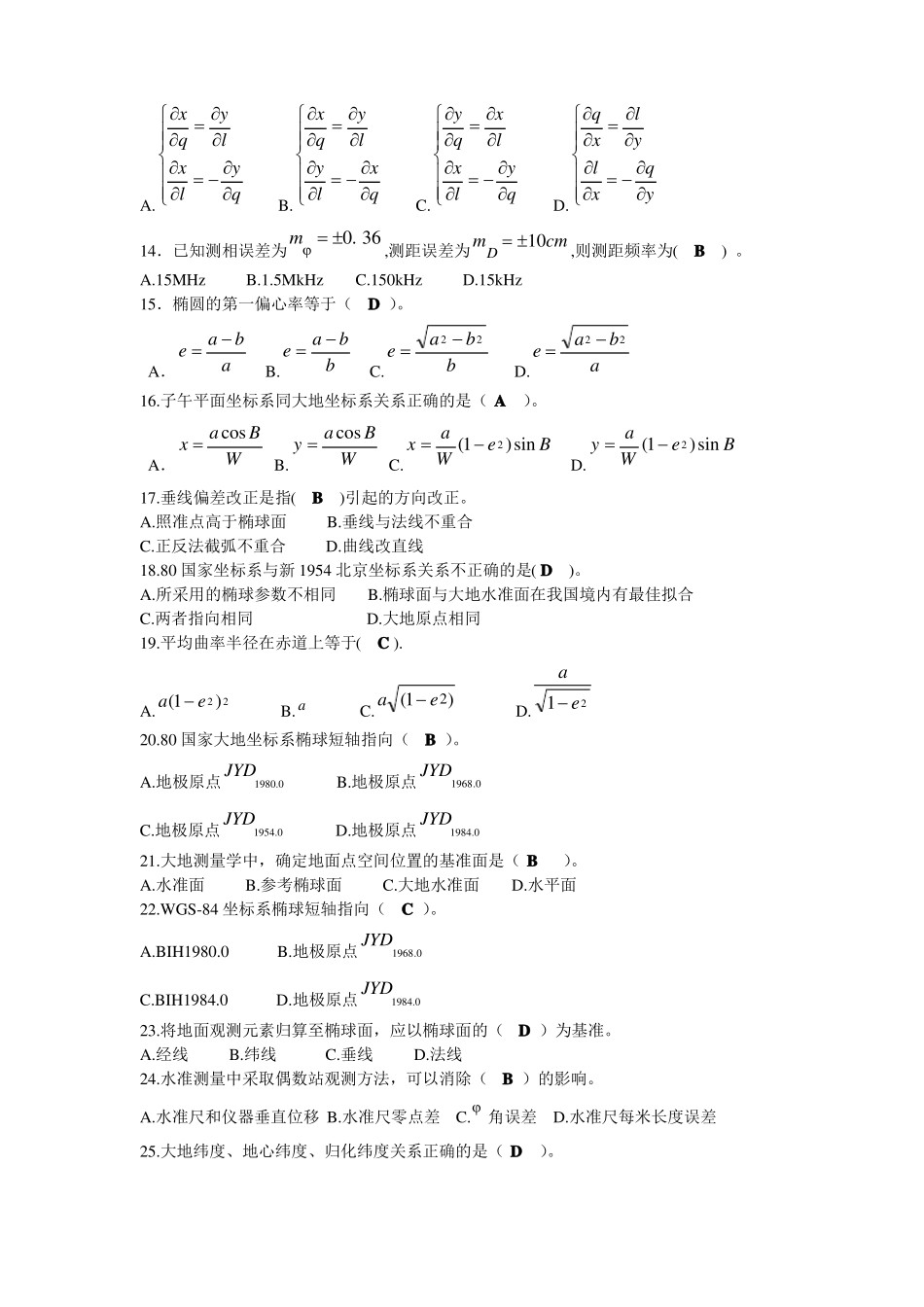 大地测量学基础习题及答案_第2页