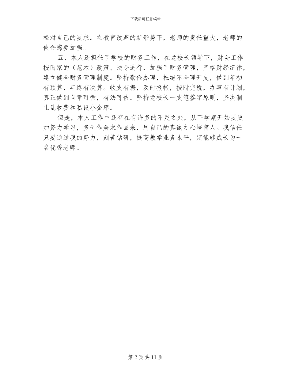 2024年美术教师个人教学总结范文_第2页