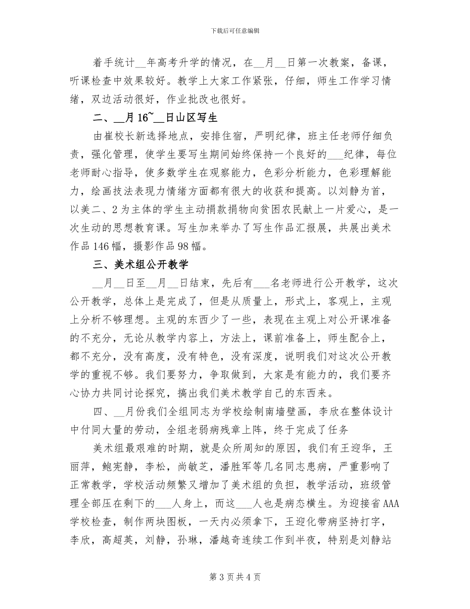 2024年美术教师个人工作总结范文_第3页